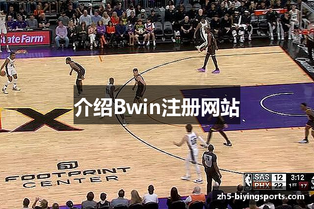 介绍Bwin注册网站